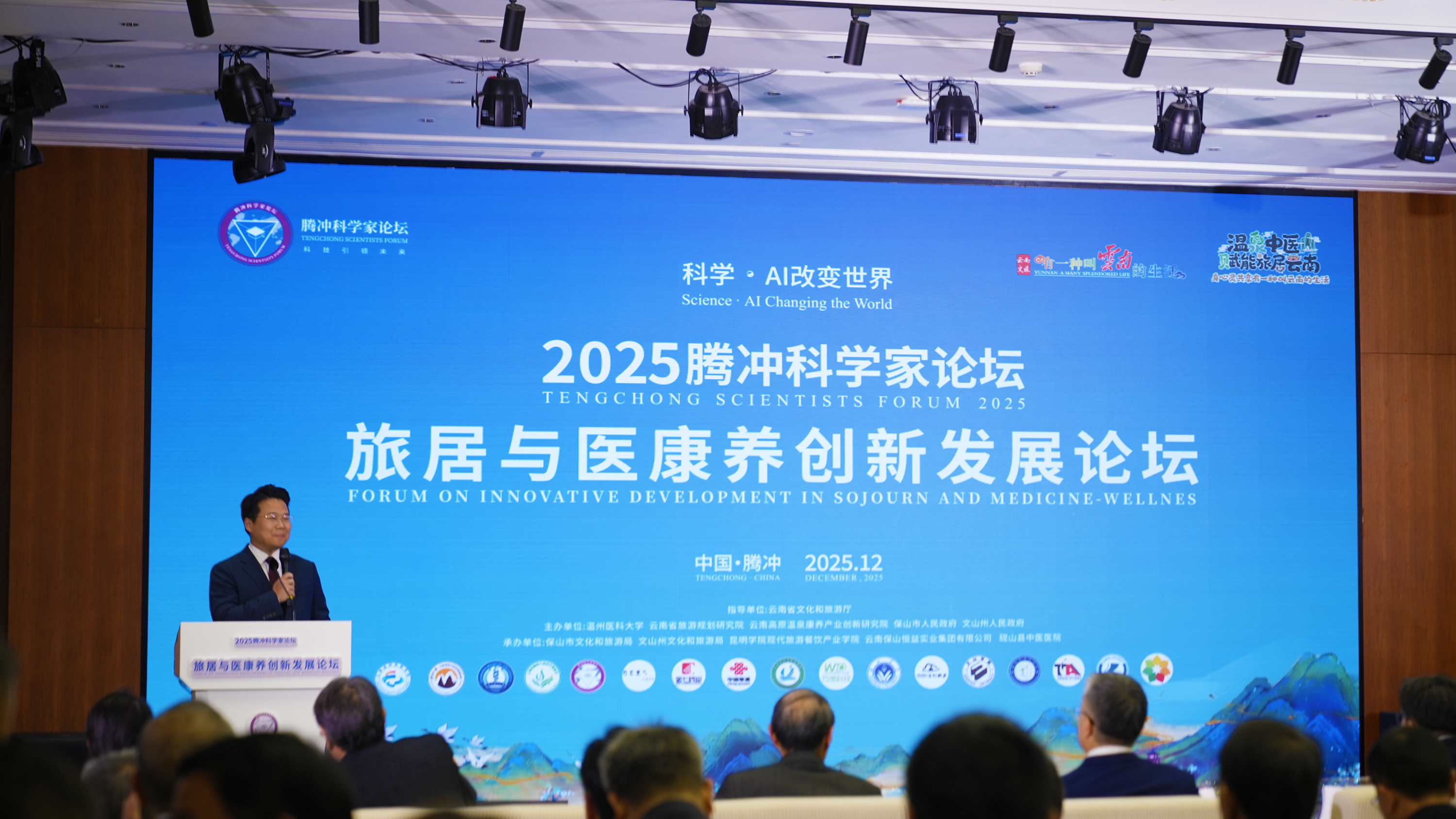 2025騰沖科學家論壇·旅居與醫康養創新發展論壇順利舉辦，成果豐碩推動產業融合發展